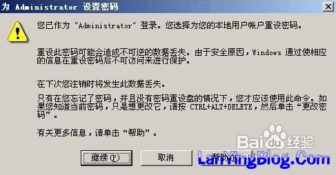 修改Win2003之Administrator帐户密码的方法