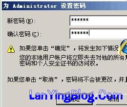 修改Win2003之Administrator帐户密码的方法