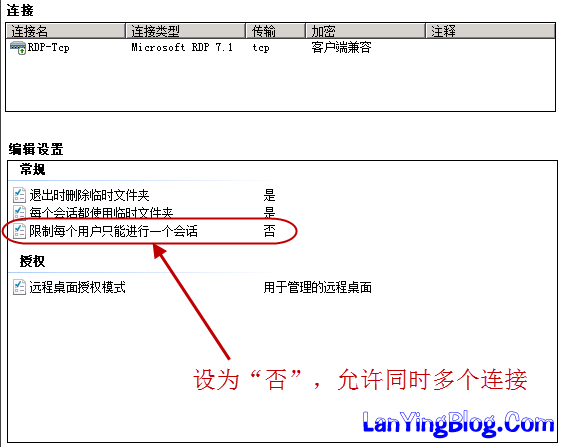 三步轻松设置允许WIN2008多个远程桌面同时连接