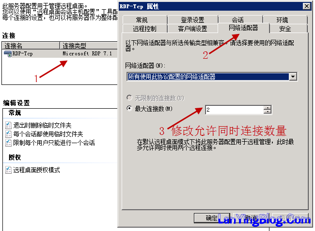 三步轻松设置允许WIN2008多个远程桌面同时连接